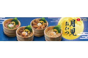 イオンイーハート 日本最大のだし茶漬け専門チェーン 『おひつごはん四六時中』で9月10日(水)より「月見」限定商品を販売開始!