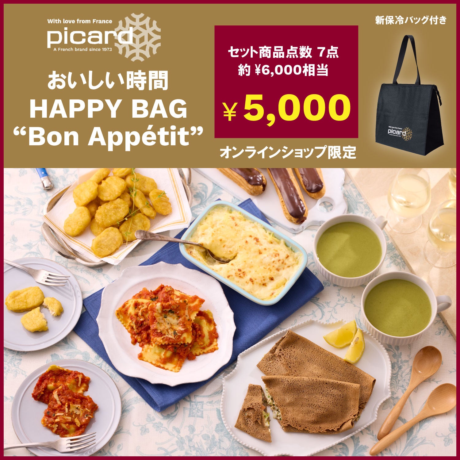 ピカールの「HAPPY BAG（福袋）」予約開始おいしいって、しあわせ