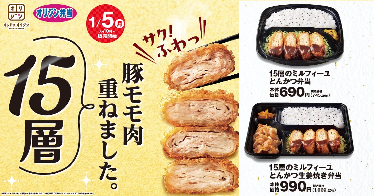 サクッフワッ食感！15層のミルフィーユとんかつ弁当
