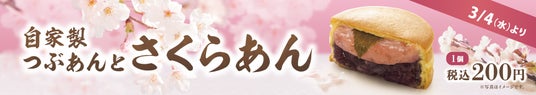 イオンイーハート 自家製つぶあん『紫あん』から 春限定「さくらあん」入り大判焼3月4日(水)より販売! イオンイーハート 自家製つぶあん『紫あん』から 春限定「さくらあん」入り大判焼3月4日(水)より販売!