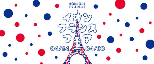 「イオン フランスフェア-ボンジュール・フランス2026」 開催 「イオン フランスフェア-ボンジュール・フランス2026」 開催