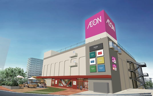 【イオンリテール】神奈川県内にスーパーマーケット2店舗を順次オープン 【イオンリテール】神奈川県内にスーパーマーケット2店舗を順次オープン