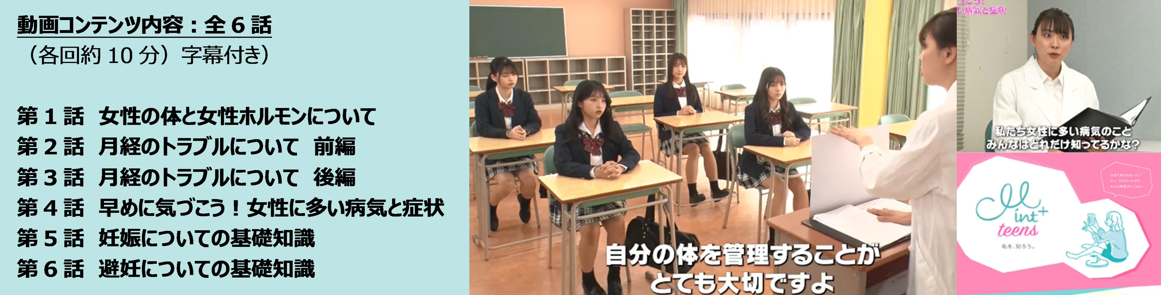 ＜キャスト＞　生徒役：石川 涼楓、 海老野 心、 川畑 綾理、 向葵 まる ／ あすか先生役：櫻田　愛実