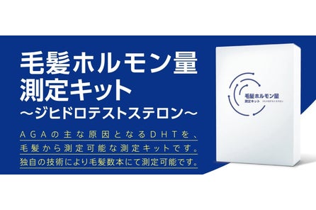 薄毛が気になる方に朗報 採取した毛髪からagaリスクがわかる検査キットを開発 あすか製薬ホールディングス株式会社のプレスリリース 薄毛が気になる方に朗報 採取した毛髪からagaリスクがわかる検査キットを開発 あすか製薬ホールディングス株式会社のプレスリリース