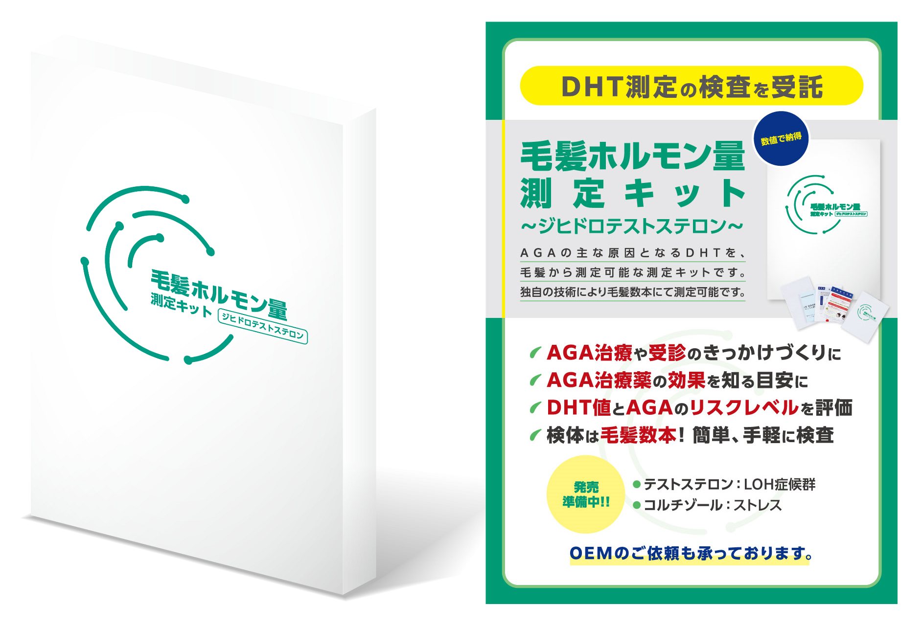 Hair Elements SpecimenCollection Kit毛髪検査