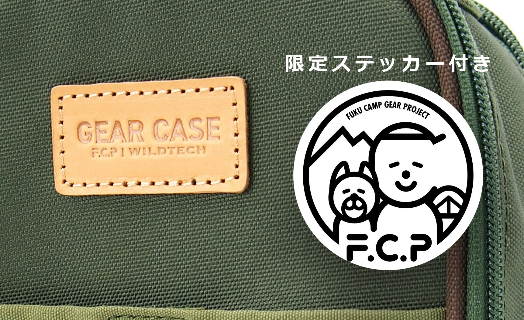 初回限定ノベルティ付き