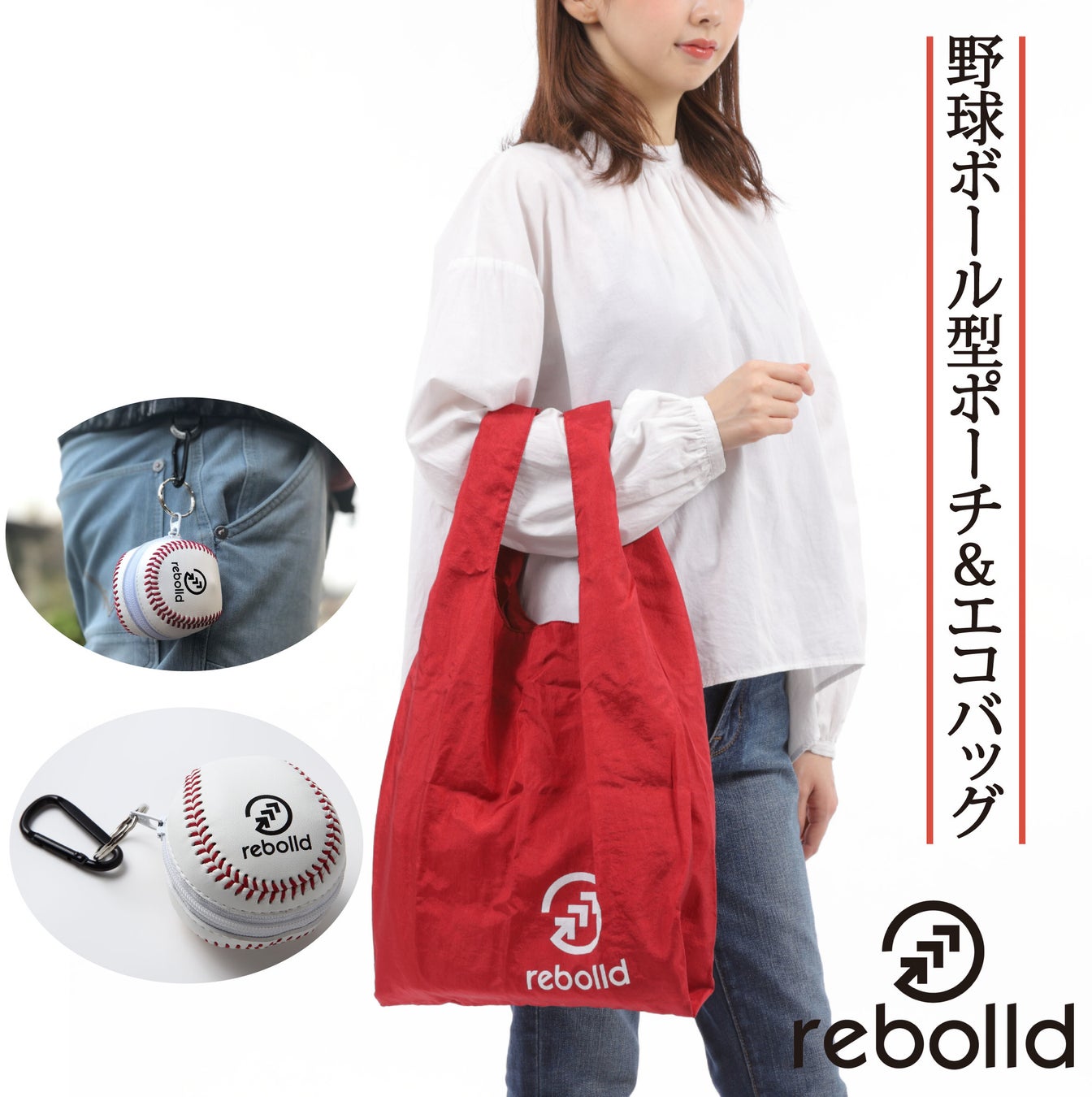 ムゲンにニギニギしてたくなっちゃうボール ムゲンニギニギボール など 野球ボール の素材を活かした雑貨ブランド Rebolld の新商品が多数登場 株式会社一光ユニテクスのプレスリリース ムゲンにニギニギしてたくなっちゃうボール ムゲンニギニギボール など 野球ボール の素材を活かした雑貨ブランド Rebolld の新商品が多数登場 株式会社一光ユニテクスのプレスリリース