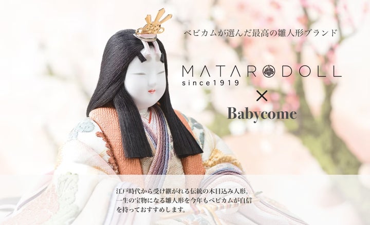 真多呂人形 × ベビカムが限定コラボ 伝統とお得な特典で叶える特別な 真多呂人形 × ベビカムが限定コラボ 伝統とお得な特典で叶える特別な