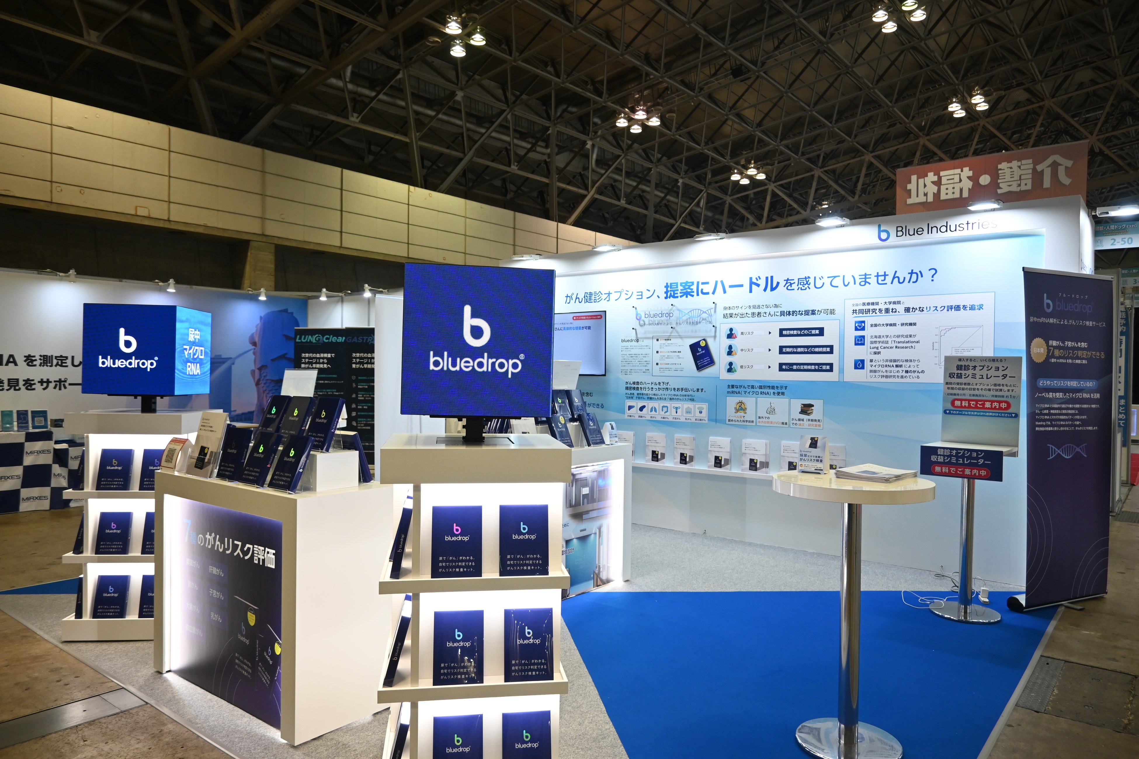 Blue Industries株式会社、「健診・人間ドックEXPO 2026」に初出展