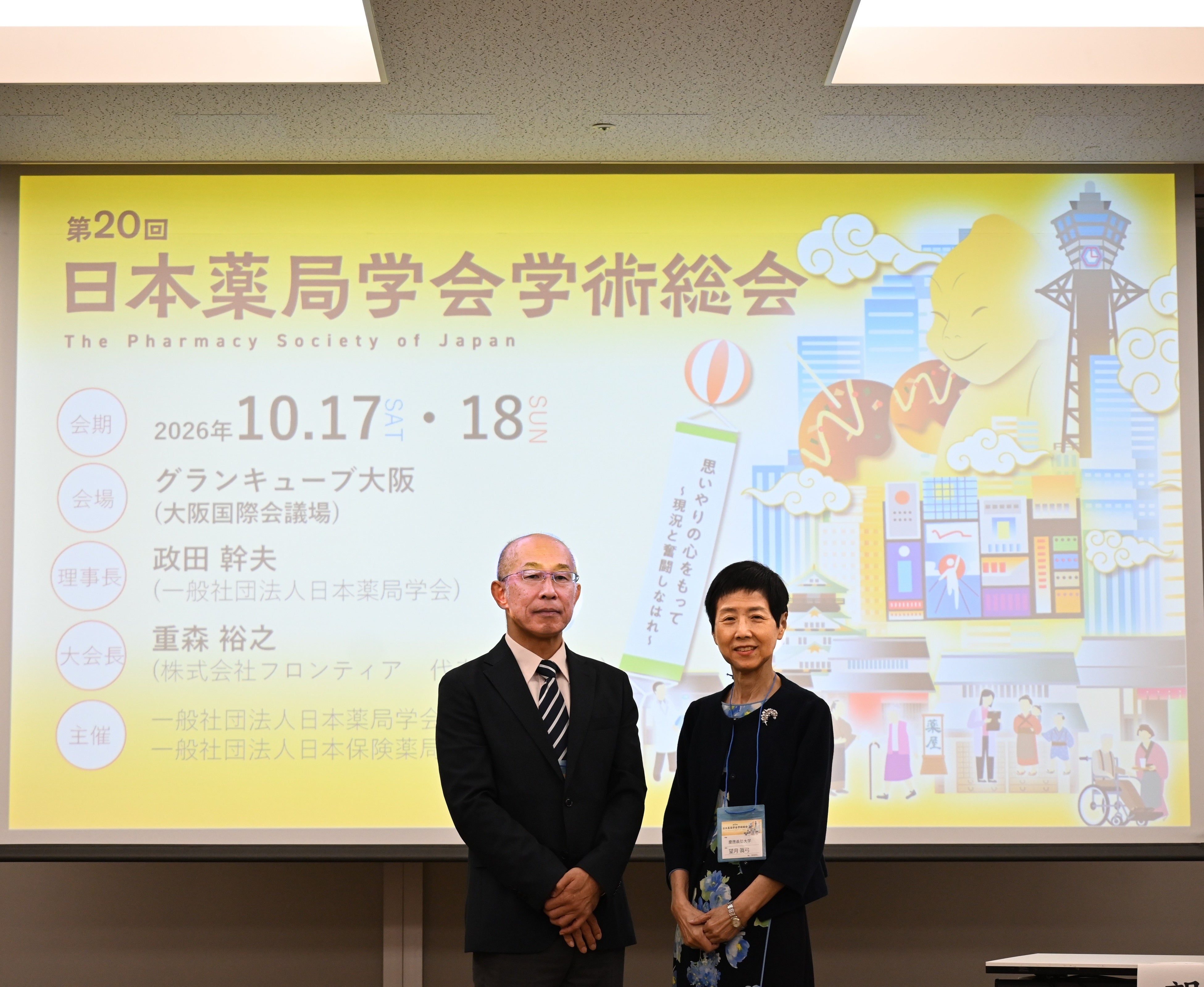 Blue Industries株式会社、第20回日本薬局学会学術総会 共催デザートセミナー開催