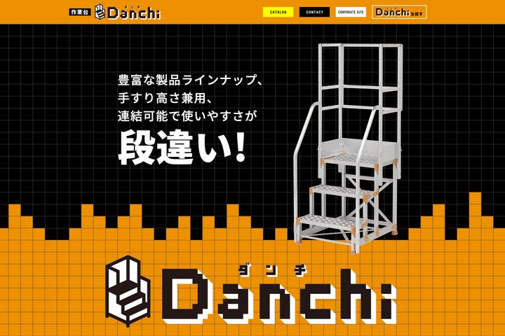 Danchi_特設サイトTOP