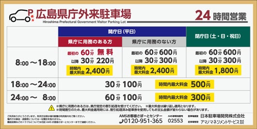 広島県庁外来駐車場 整備事業が完成、グランドオープンへ | 日本駐車場 広島県庁外来駐車場 整備事業が完成、グランドオープンへ | 日本駐車場