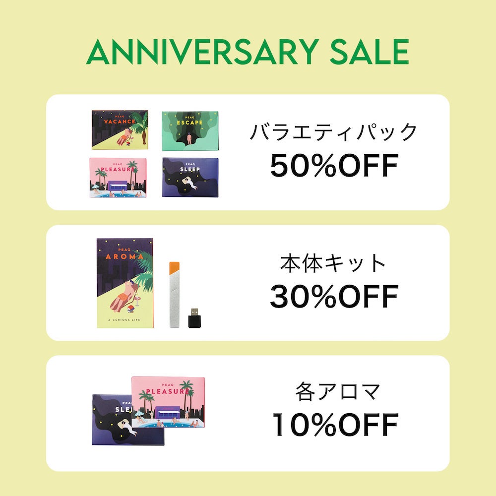 PEAQ AROMA, PLEASURE, ESCAPEセット CBDブランド「PEAQ」1周年記念の