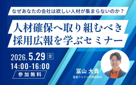 人材確保へ取り組むべき「採用広報」を学ぶセミナー 千葉県広報研究会が5月29日(金)開催 人材確保へ取り組むべき「採用広報」を学ぶセミナー 千葉県広報研究会が5月29日(金)開催