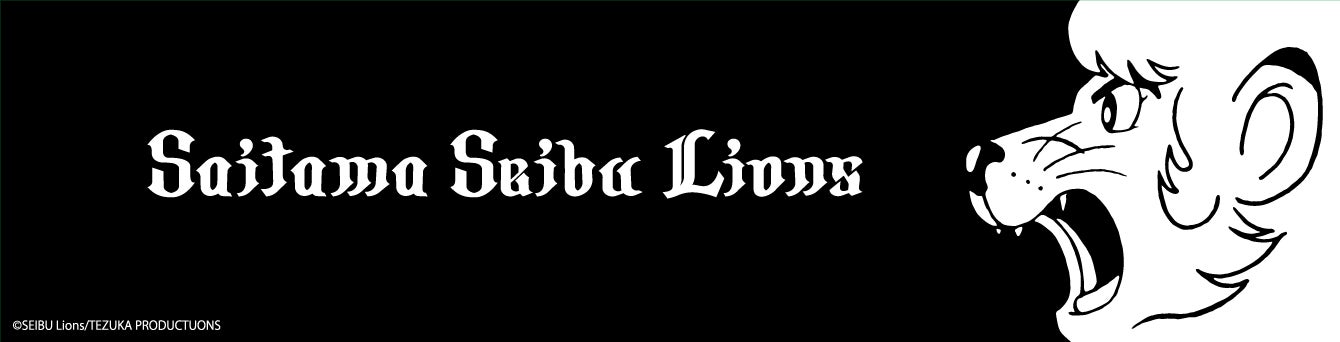 埼玉西武ライオンズ応援ドライバー募集!」参加者受付開始 | 株式会社 埼玉西武ライオンズ応援ドライバー募集!」参加者受付開始 | 株式会社