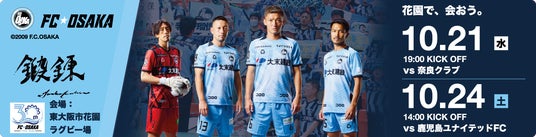 FC大阪ドライブ応援キャンペーン受付開始! FC大阪ドライブ応援キャンペーン受付開始!