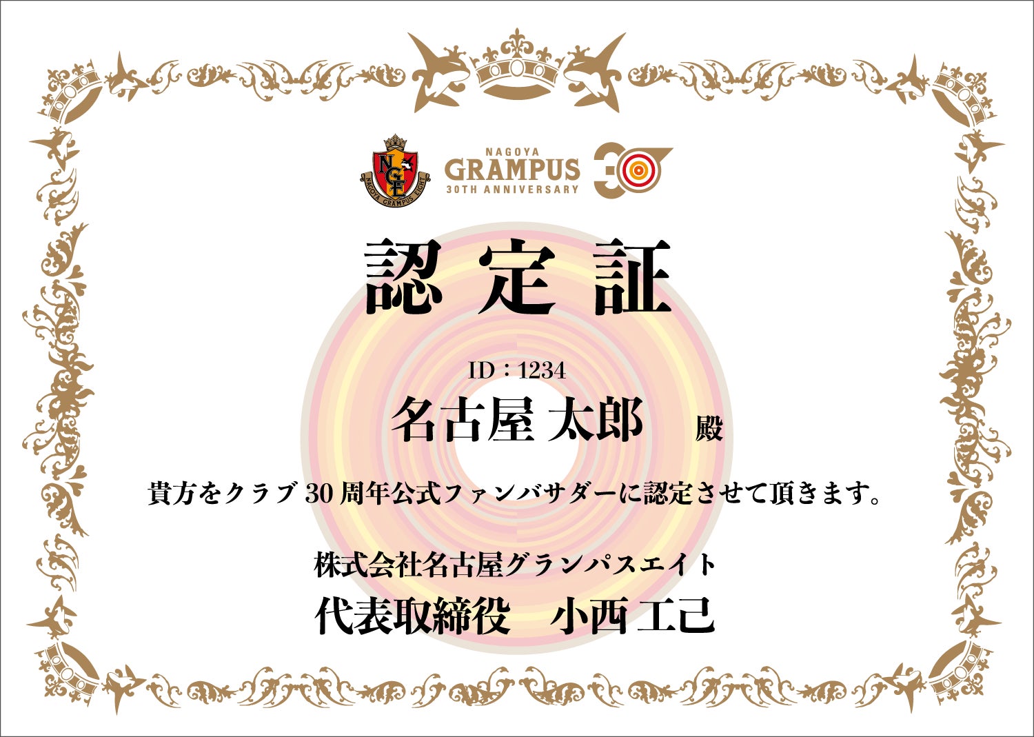 Jリーグ初コラボ 名古屋グランパス クラブ30周年企画クラブ30周年公式 ファン バサダー募集キャンペーン開催 株式会社チアドライブのプレスリリース Jリーグ初コラボ 名古屋グランパス クラブ30周年企画クラブ30周年公式 ファン バサダー募集キャンペーン開催 株式会社チアドライブのプレスリリース