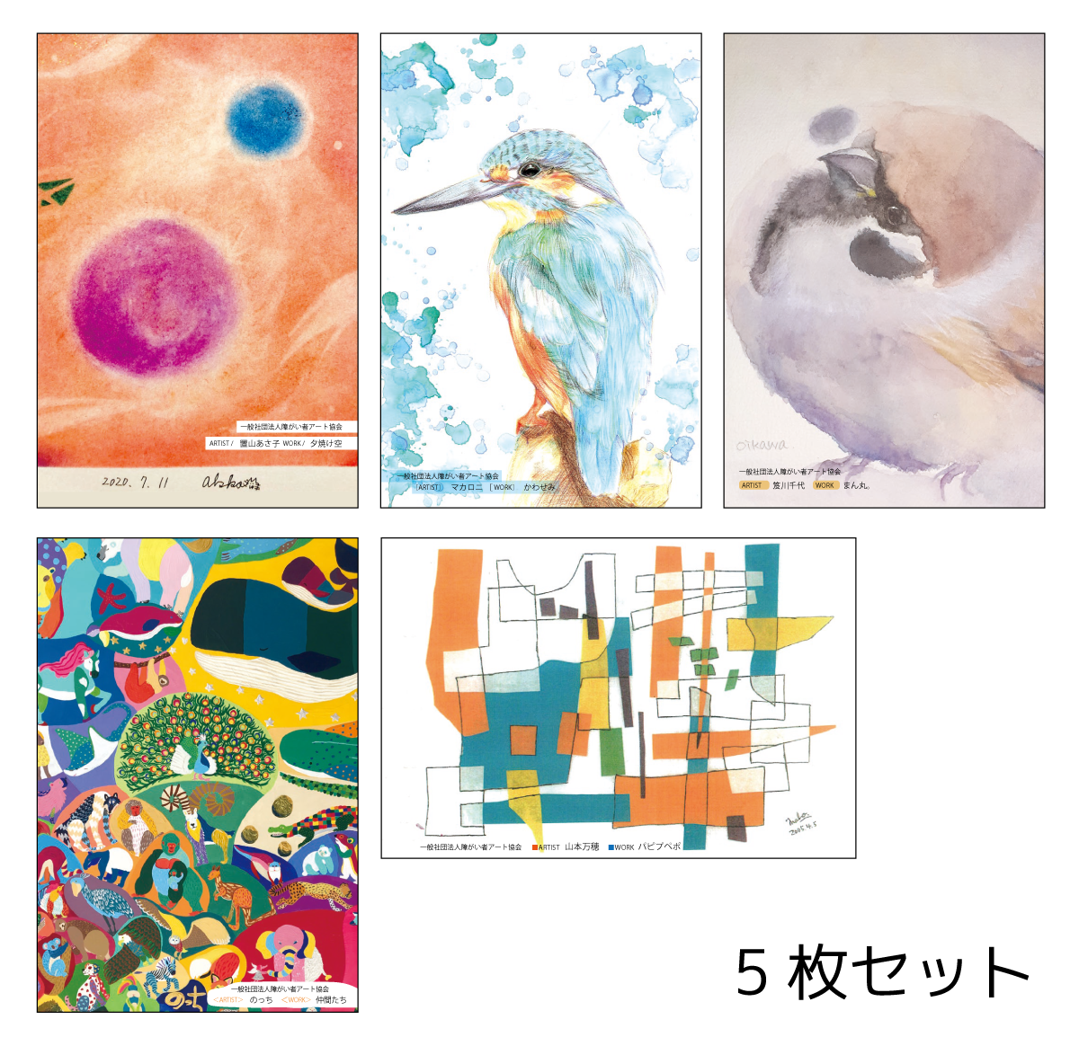 走行特典：ポストカードセット