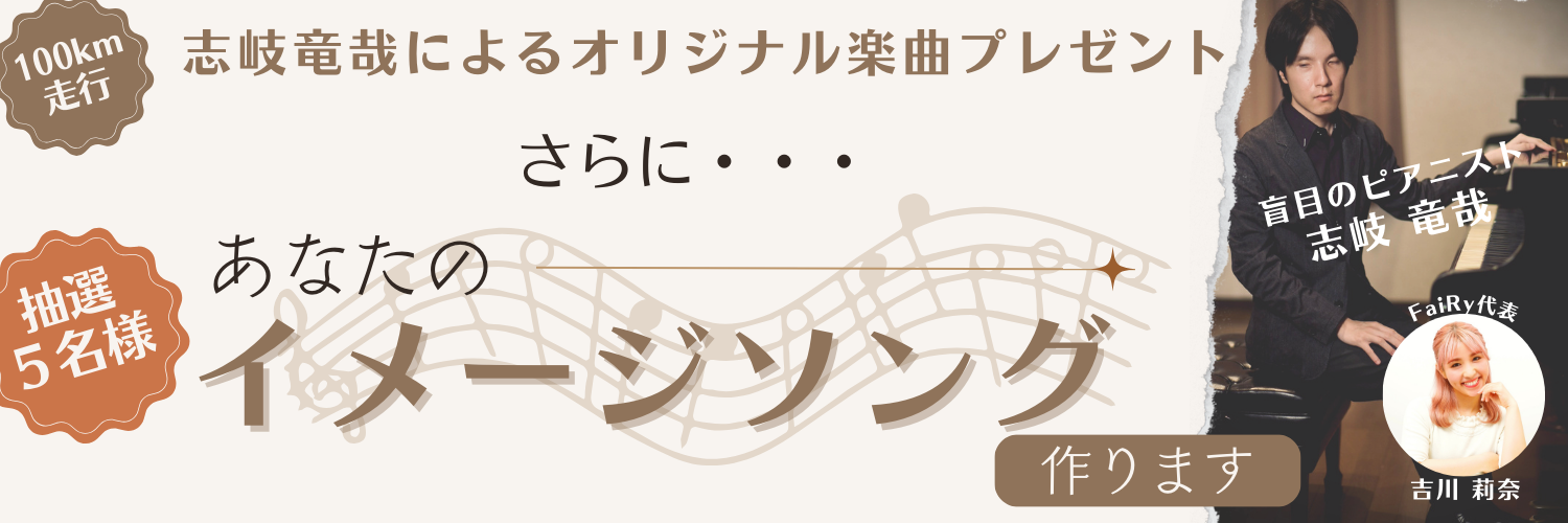 走行特典：楽曲(音源データ)