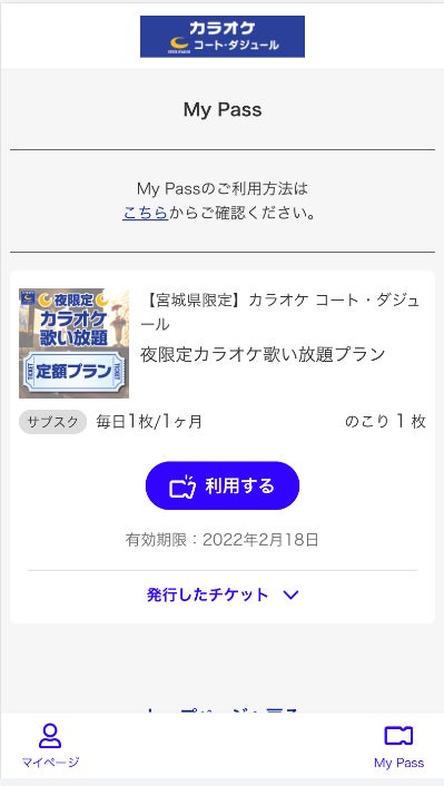 時間に縛られず一定料金で楽しむカラオケコート ダジュールでサブスク実験導入新たな利用方法を提案 株式会社快活フロンティアのプレスリリース 時間に縛られず一定料金で楽しむカラオケコート ダジュールでサブスク実験導入新たな利用方法を提案 株式会社快活フロンティアのプレスリリース
