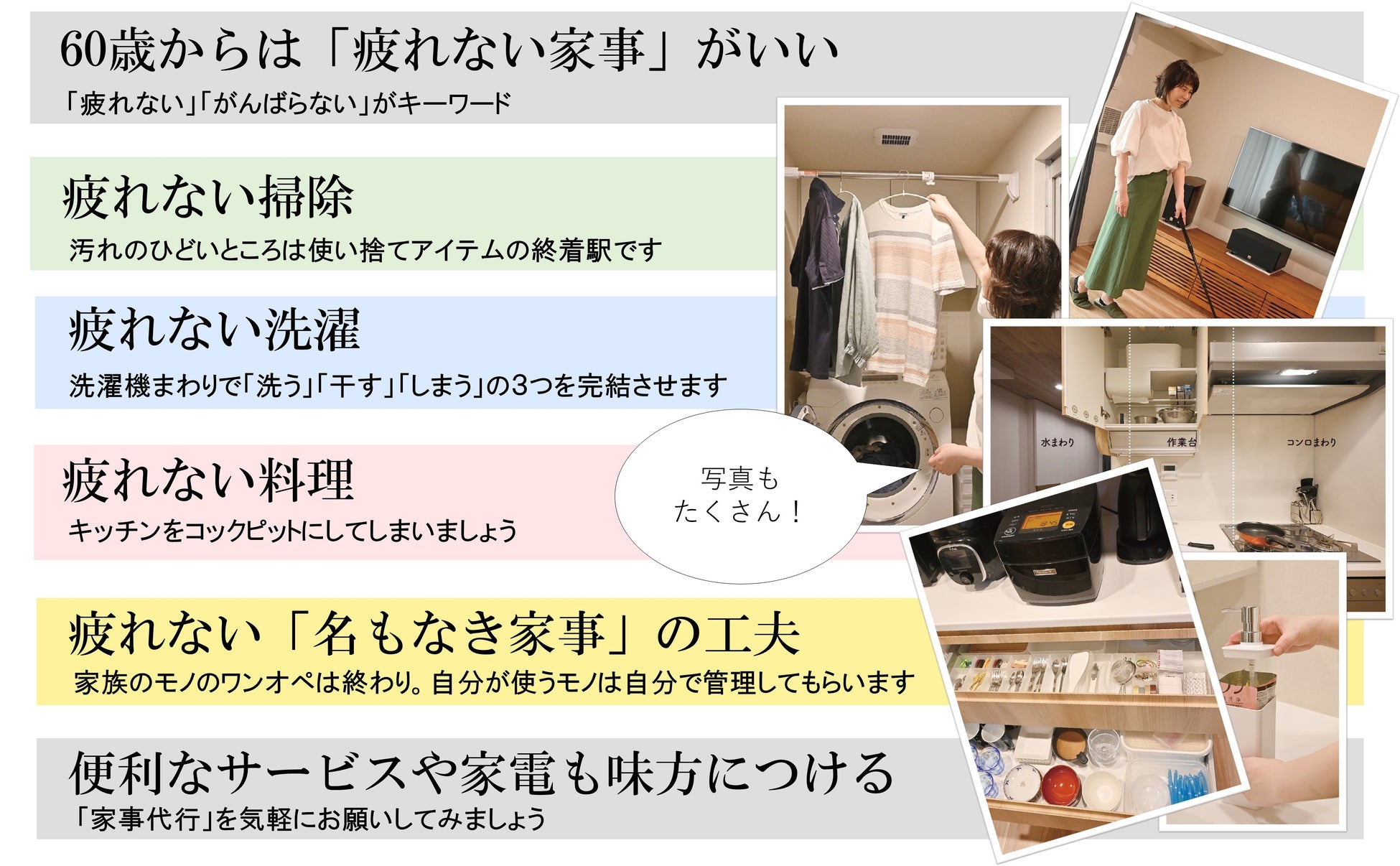 テレビ 雑誌で大人気の本間朝子著 60歳からの疲れない家事 発売 株式会社 青春出版社のプレスリリース テレビ 雑誌で大人気の本間朝子著 60歳からの疲れない家事 発売 株式会社 青春出版社のプレスリリース