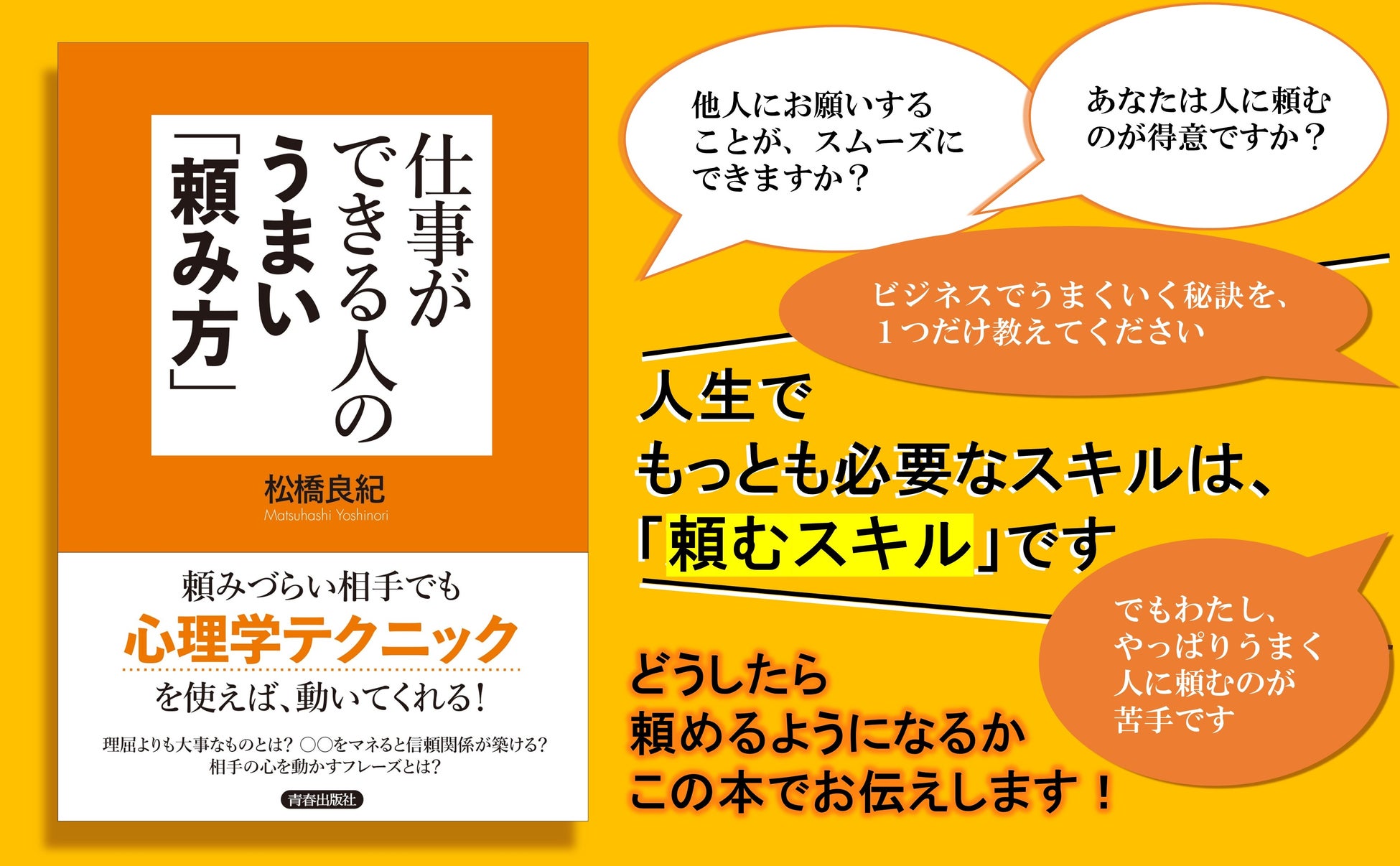 時間がない 忙しい 悩める仕事人必見 仕事ができる人のうまい 頼み方 発売 株式会社 青春出版社のプレスリリース 時間がない 忙しい 悩める仕事人必見 仕事ができる人のうまい 頼み方 発売 株式会社 青春出版社のプレスリリース