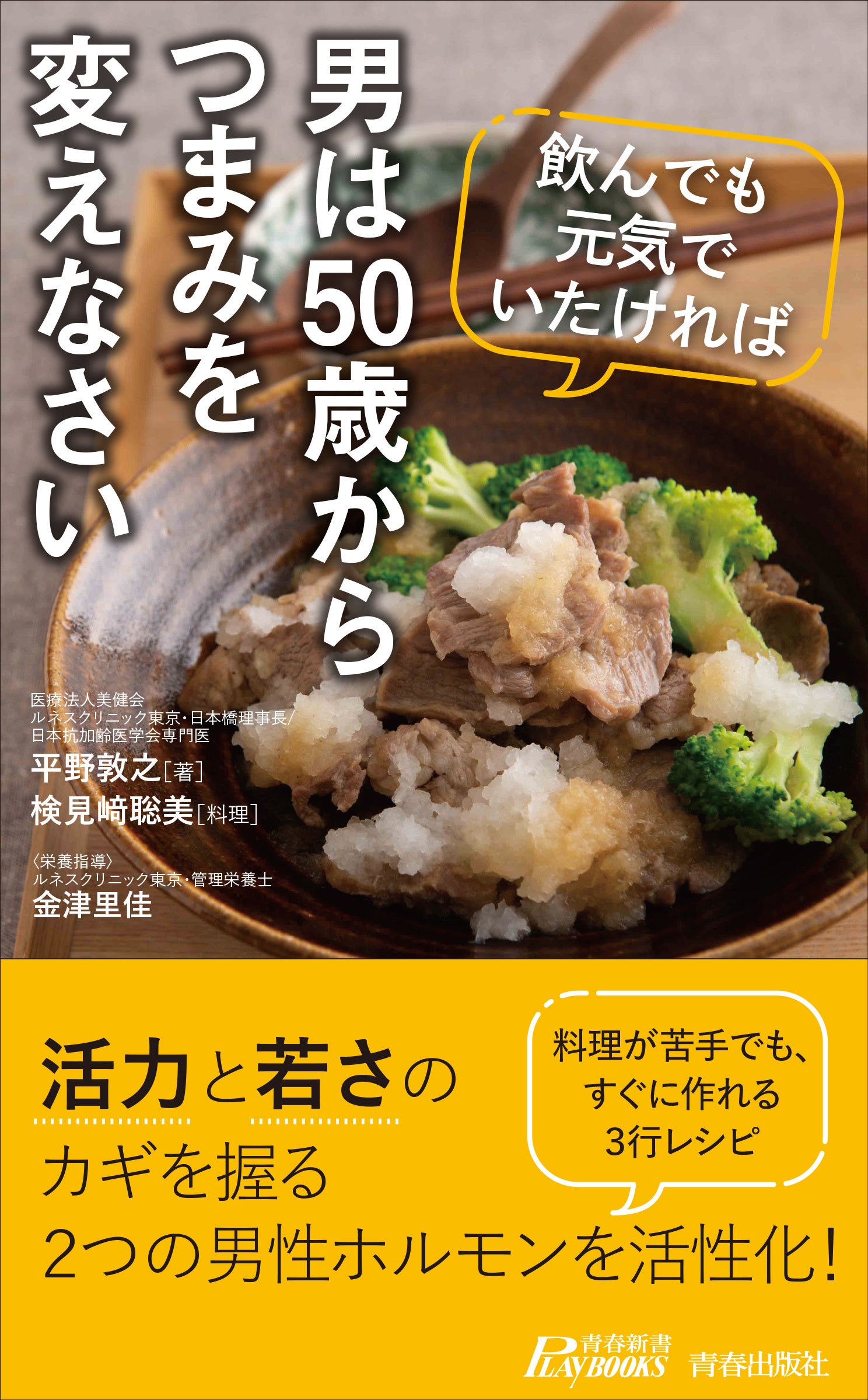 男は50歳からつまみを変えなさい