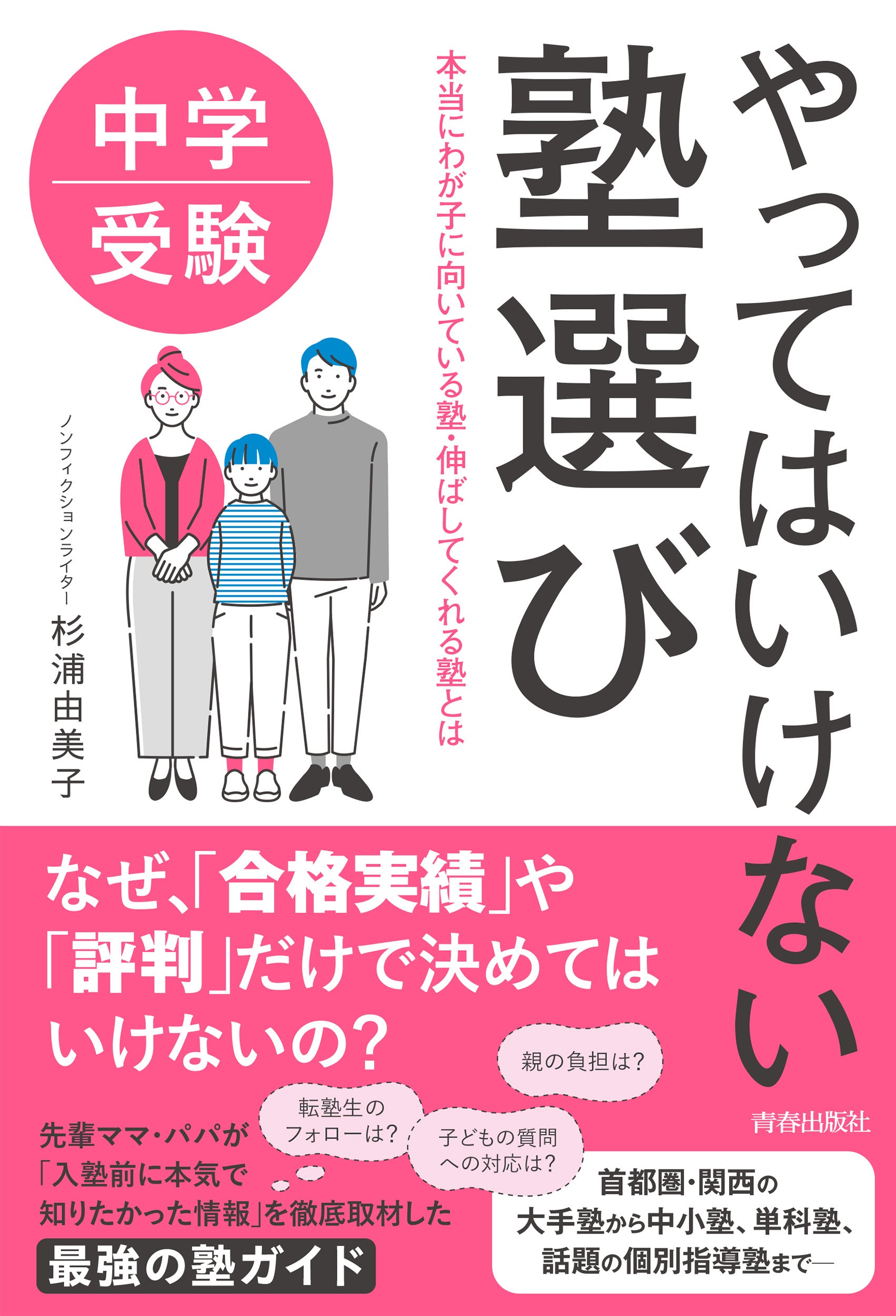 中学受験ガイド 2014―最新情報が満載!学校選び・塾選びに最適な一冊 (YOMIURI SPECIAL 77) 91DDN7bxYTL._AC_UL210_SR210,