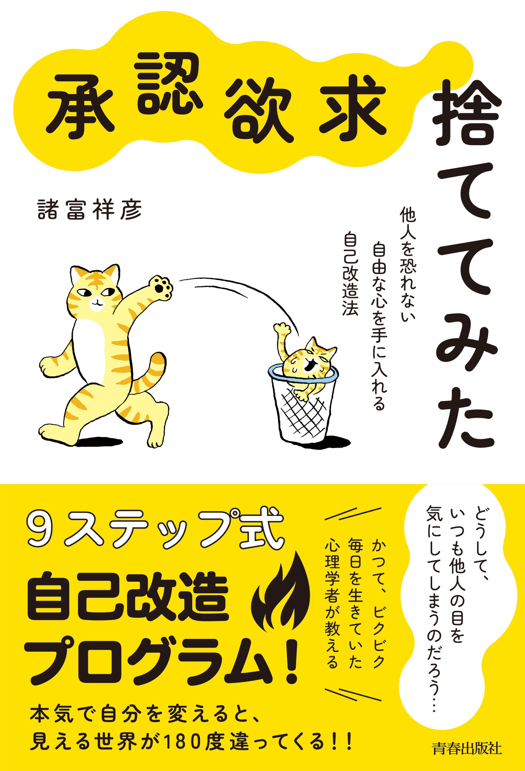 ”承認欲求”捨ててみた