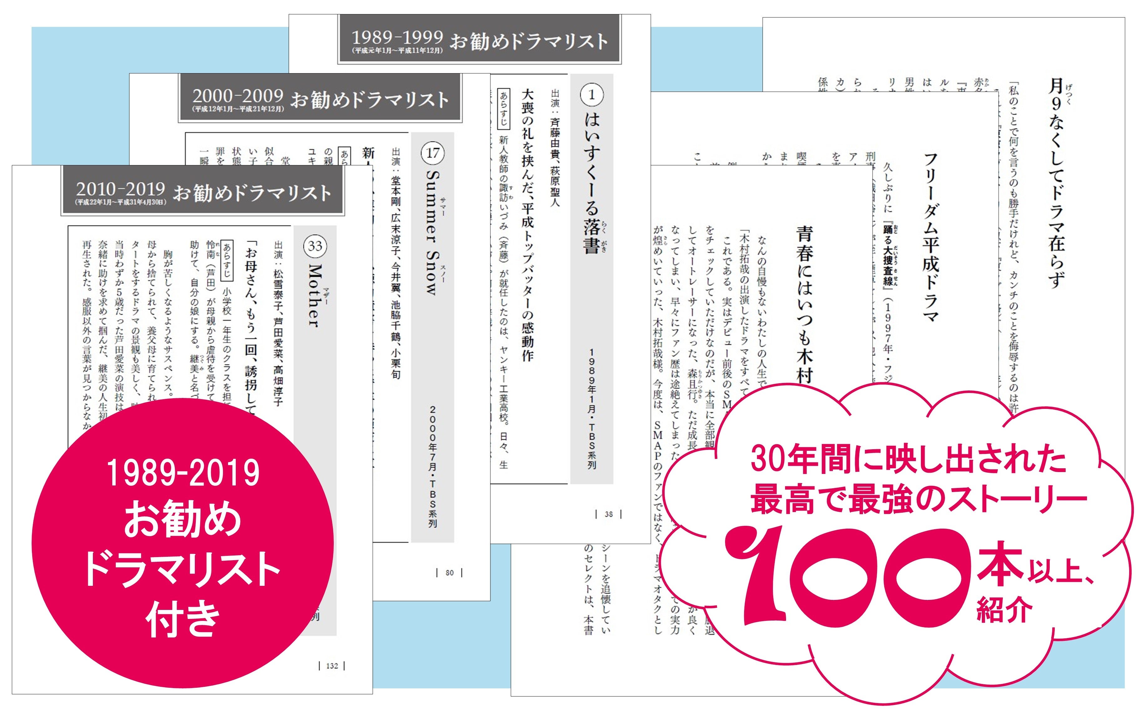 発売前から取材殺到！！ 12月16日発売の、人気の「平成ドラマ