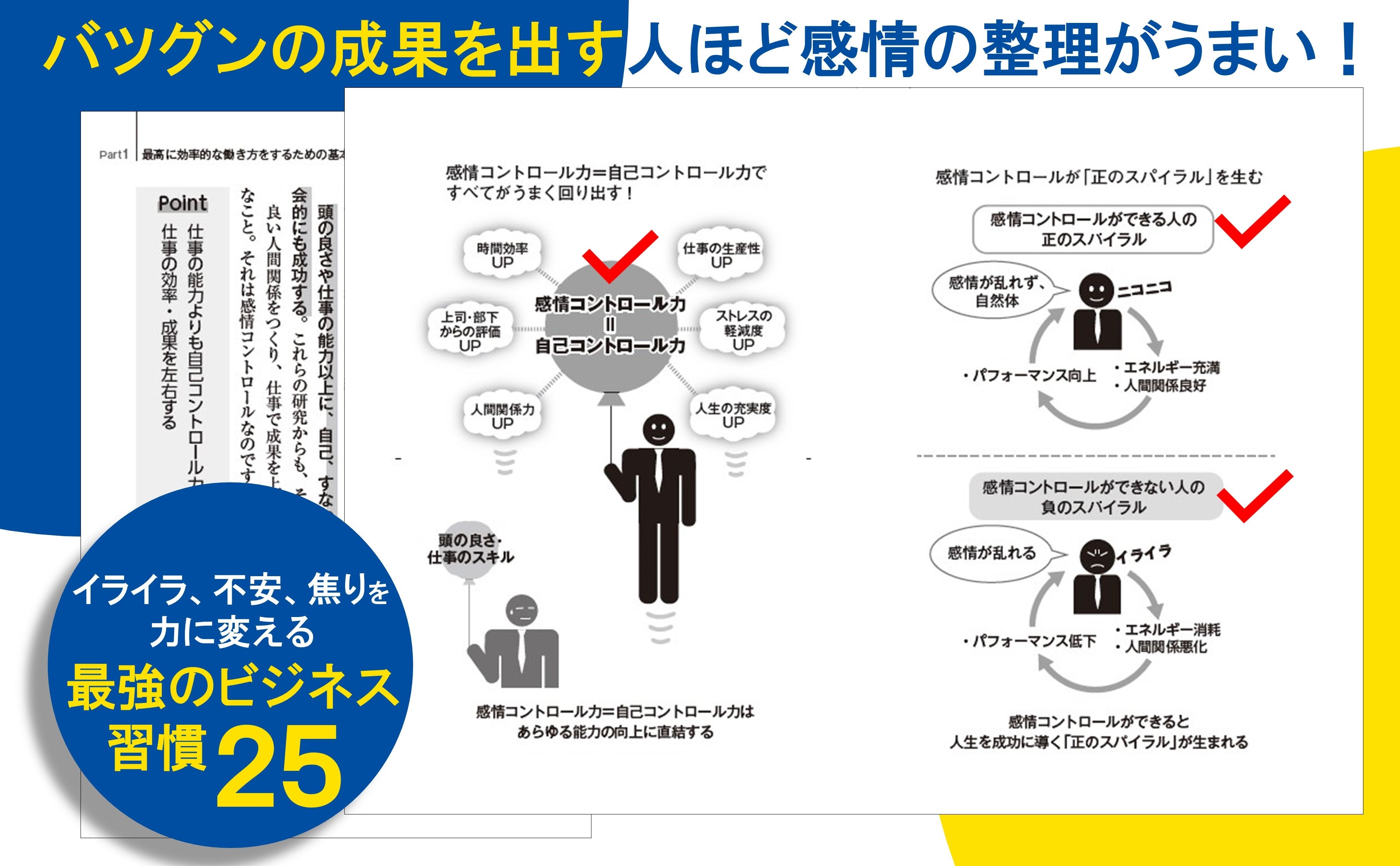 仕事でバツグンの成果を出す！『マッキンゼーで学んだ最高に効率のいい