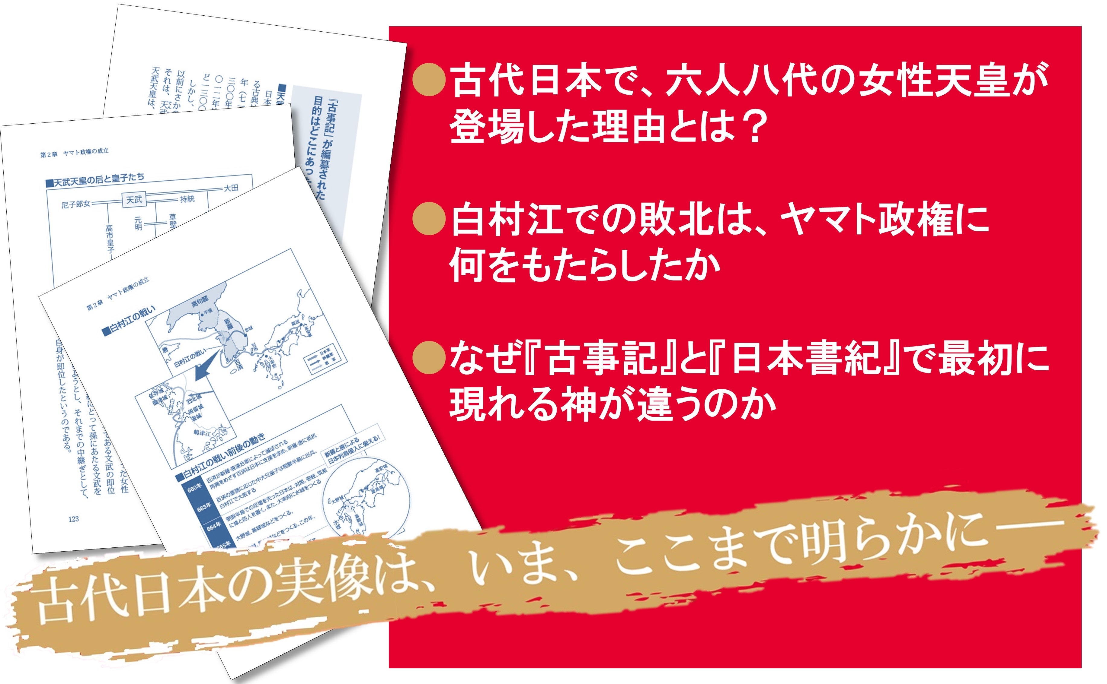『ヤマトタケるに秘められた古代史』『書紀にほのめくヒミコの系譜』 ヤマトタケるに秘められた古代史』『書紀にほのめくヒミコの系譜