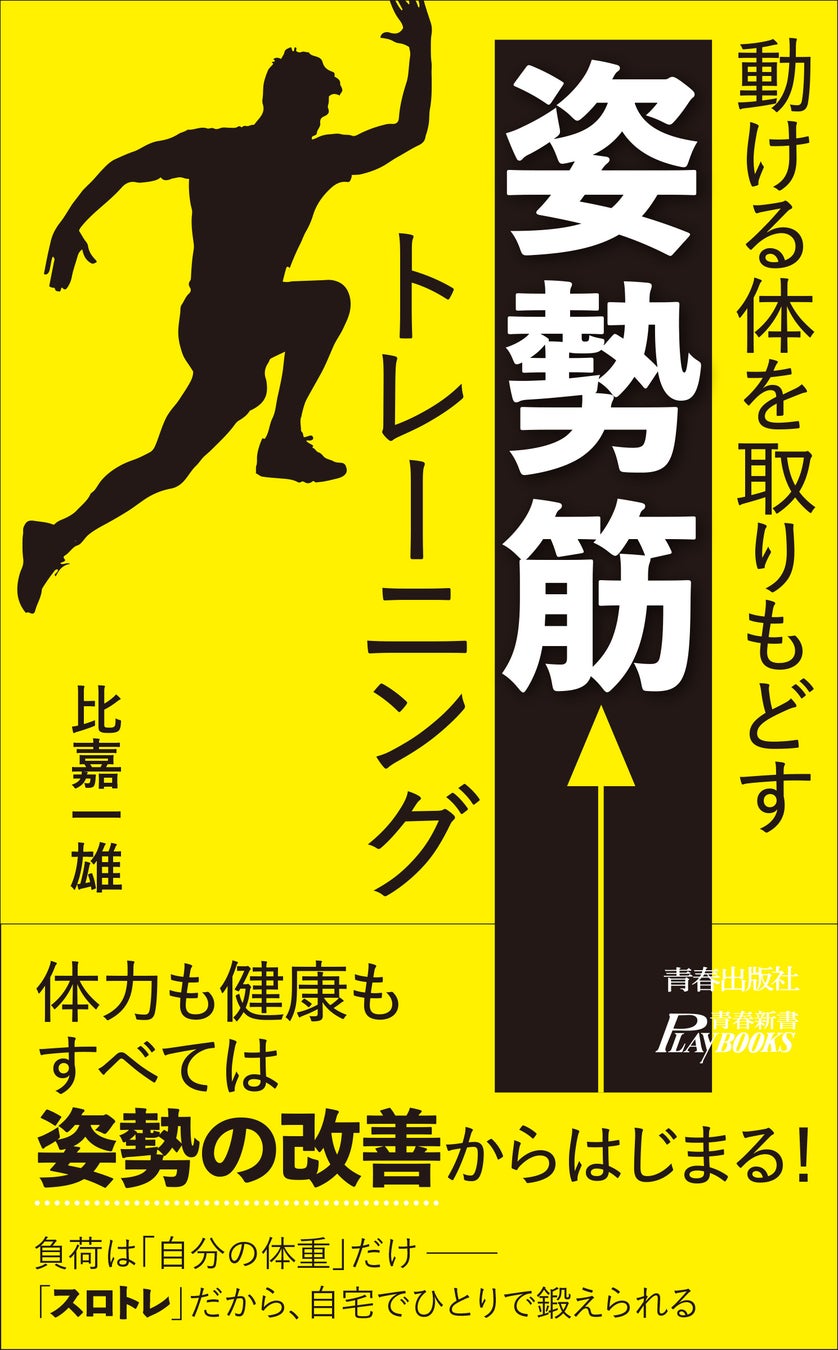 「姿勢筋」トレーニング