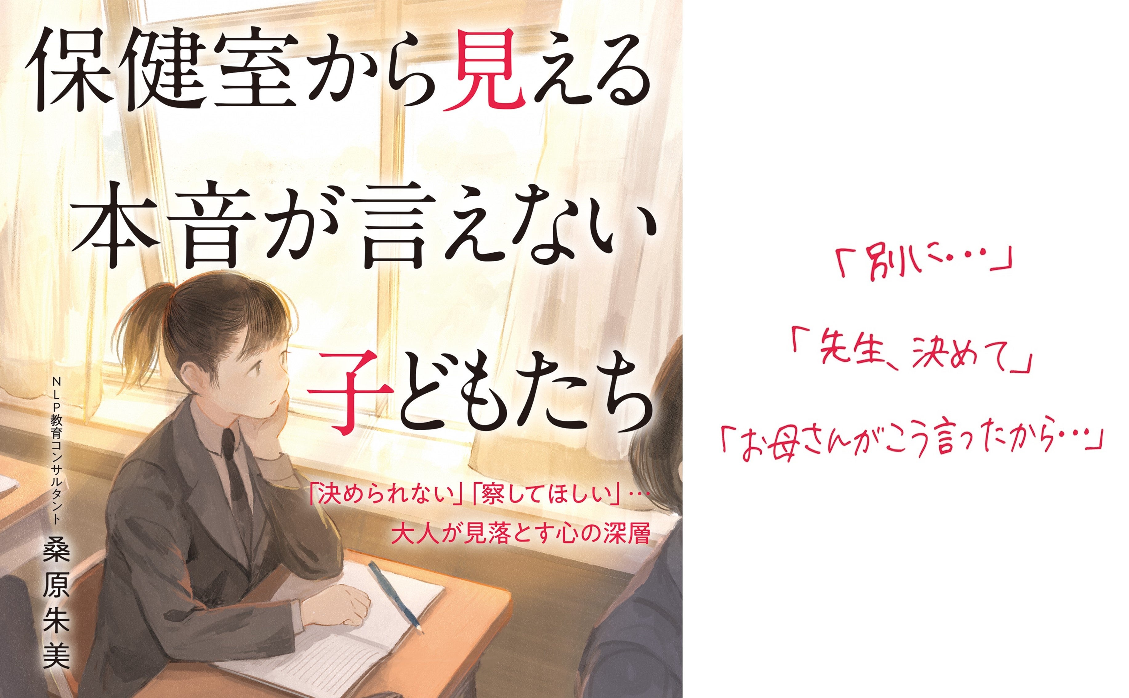 保健室から見える親が知らない子どもたち 保健室から見える親が知らない子どもたち | 桑原 朱美 | 妊娠