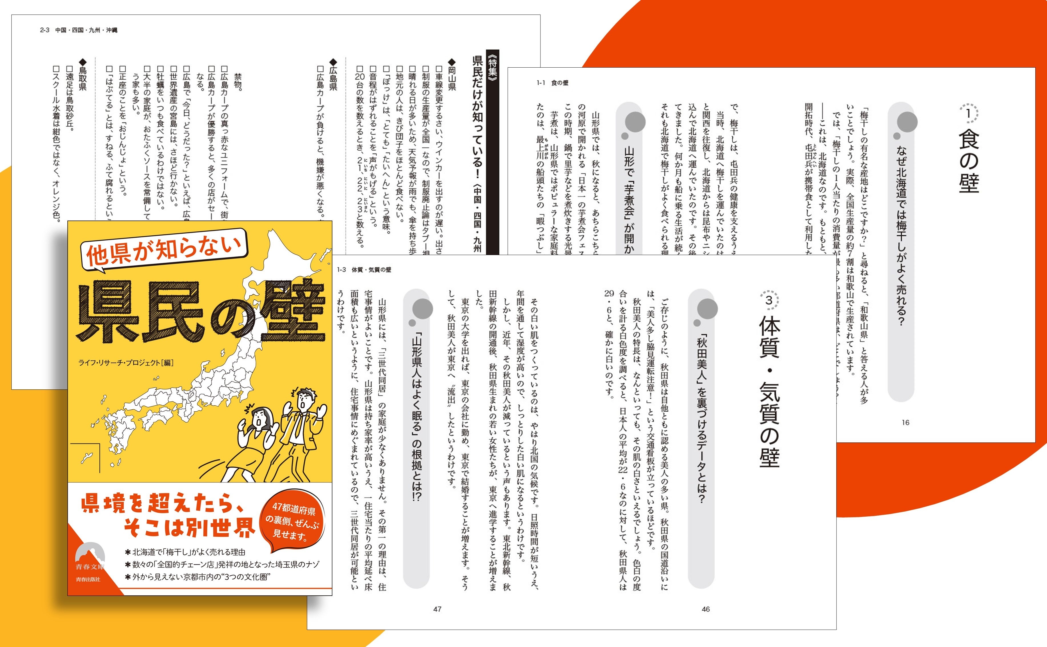 【中古】 『県民性』やっぱり！大事典 ４７都道府県人の謎と不思議/青春出版社/ハイパープレス 中古】 『県民性』やっぱり！大事典 47都道府県人の謎と不思議
