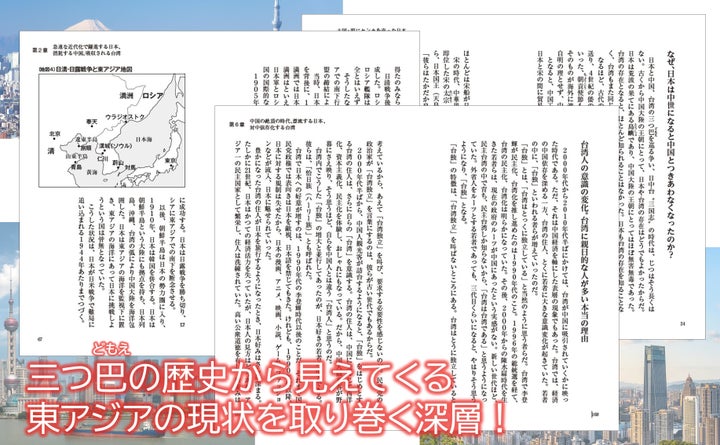 いま東アジアでもっとも熱くなっている、三国の緊張と葛藤を解き明かす『日本・中国・台湾の知られざる関係史』発売! | 株式会社 青春出版社の ...