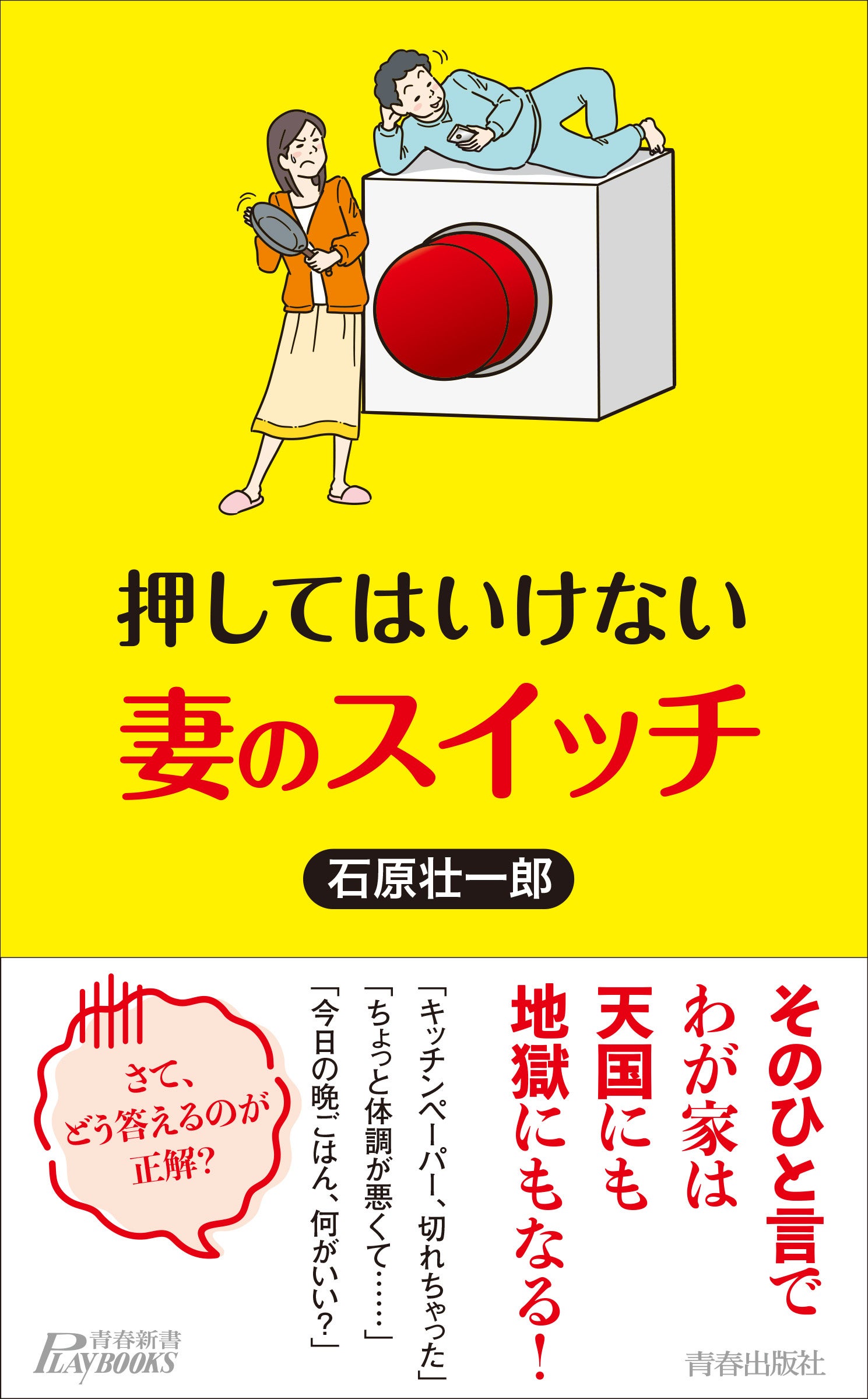 押してはいけない 妻のスイッチ