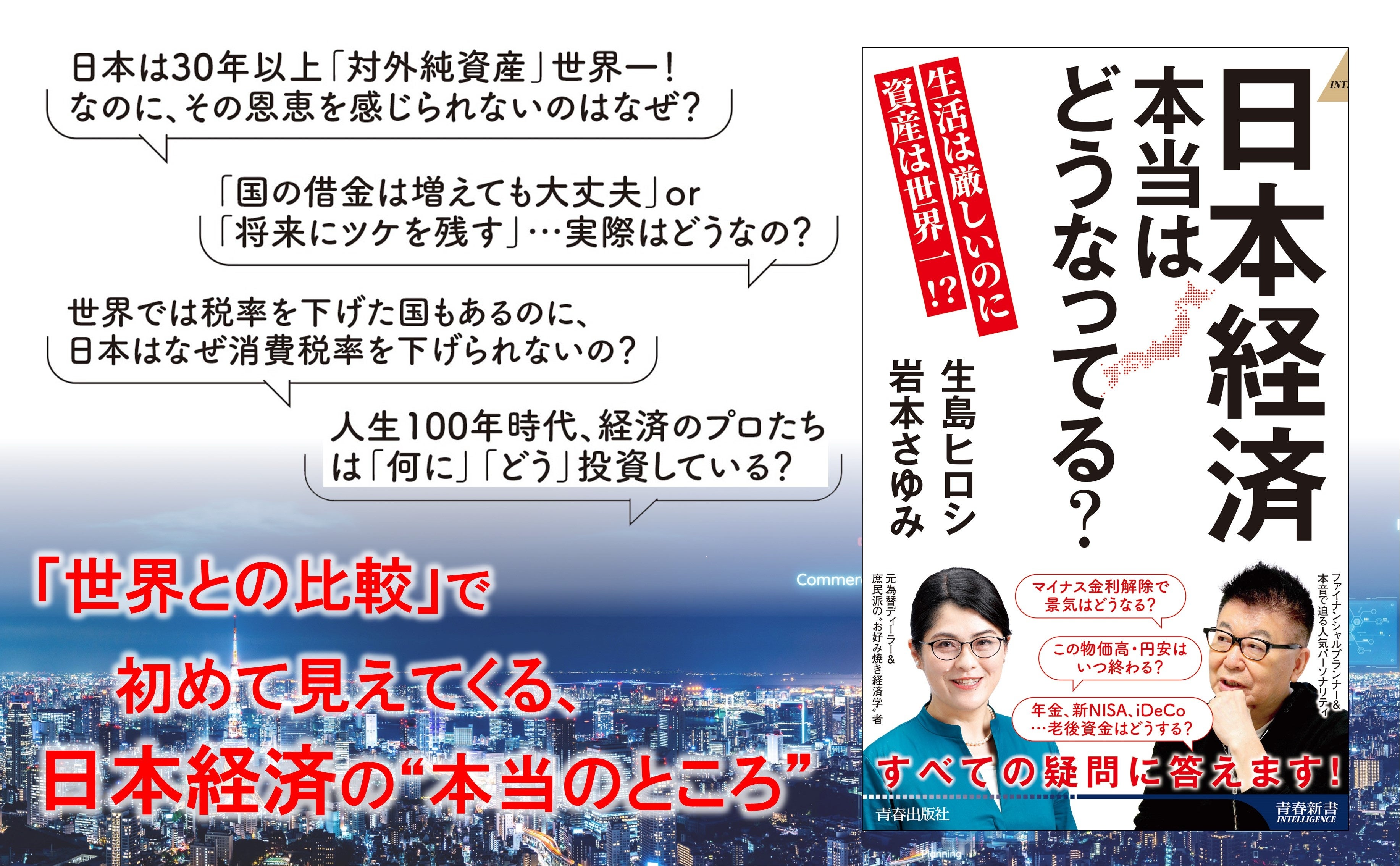 マイナス金利解除、円安・物価高、年金・新NISA・iDeCo…すべての