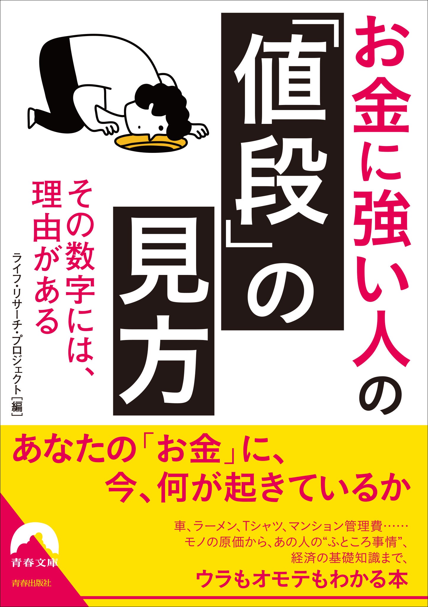 お金に強い人の「値段」の見方