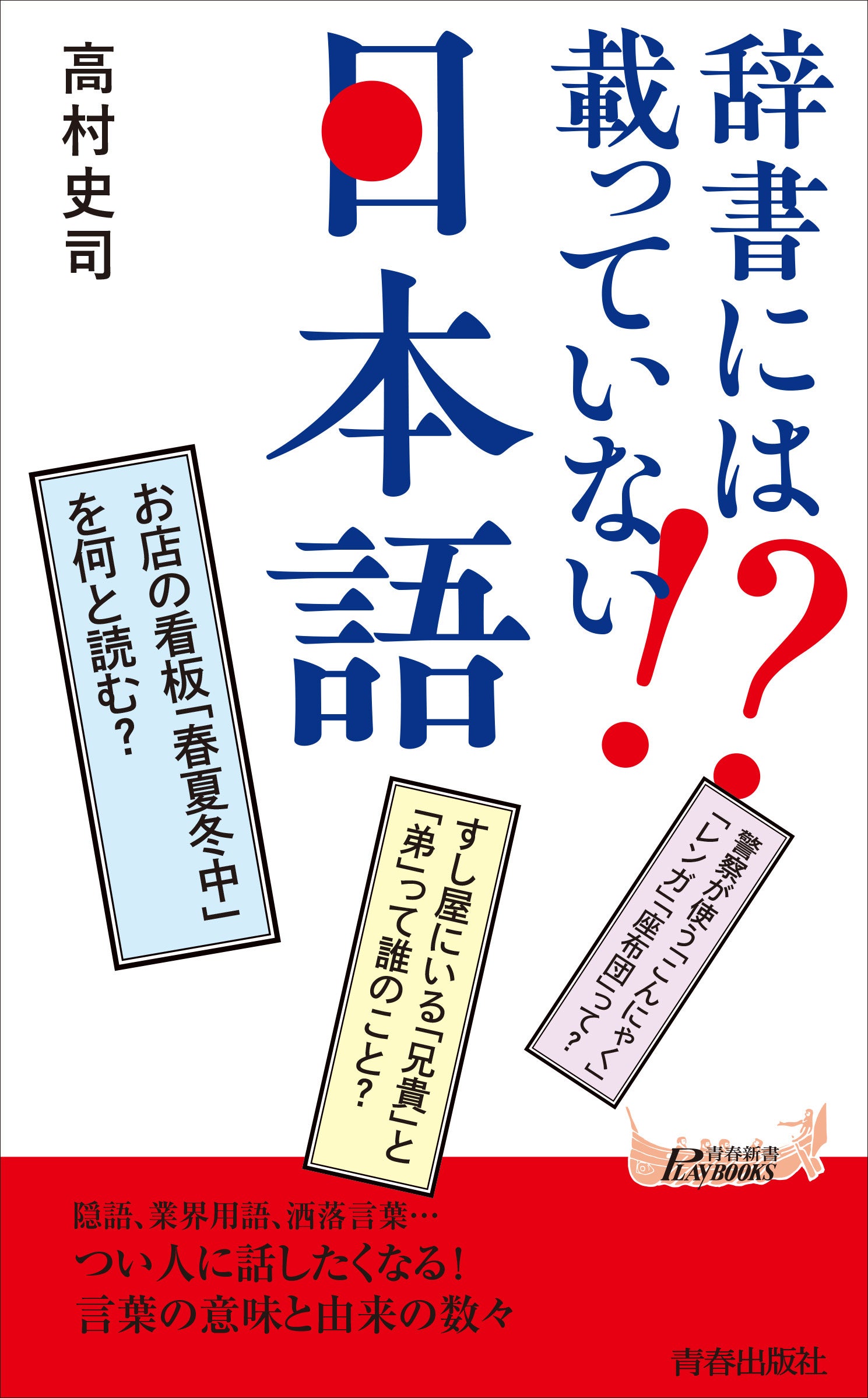 辞書には載っていない⁉　日本語