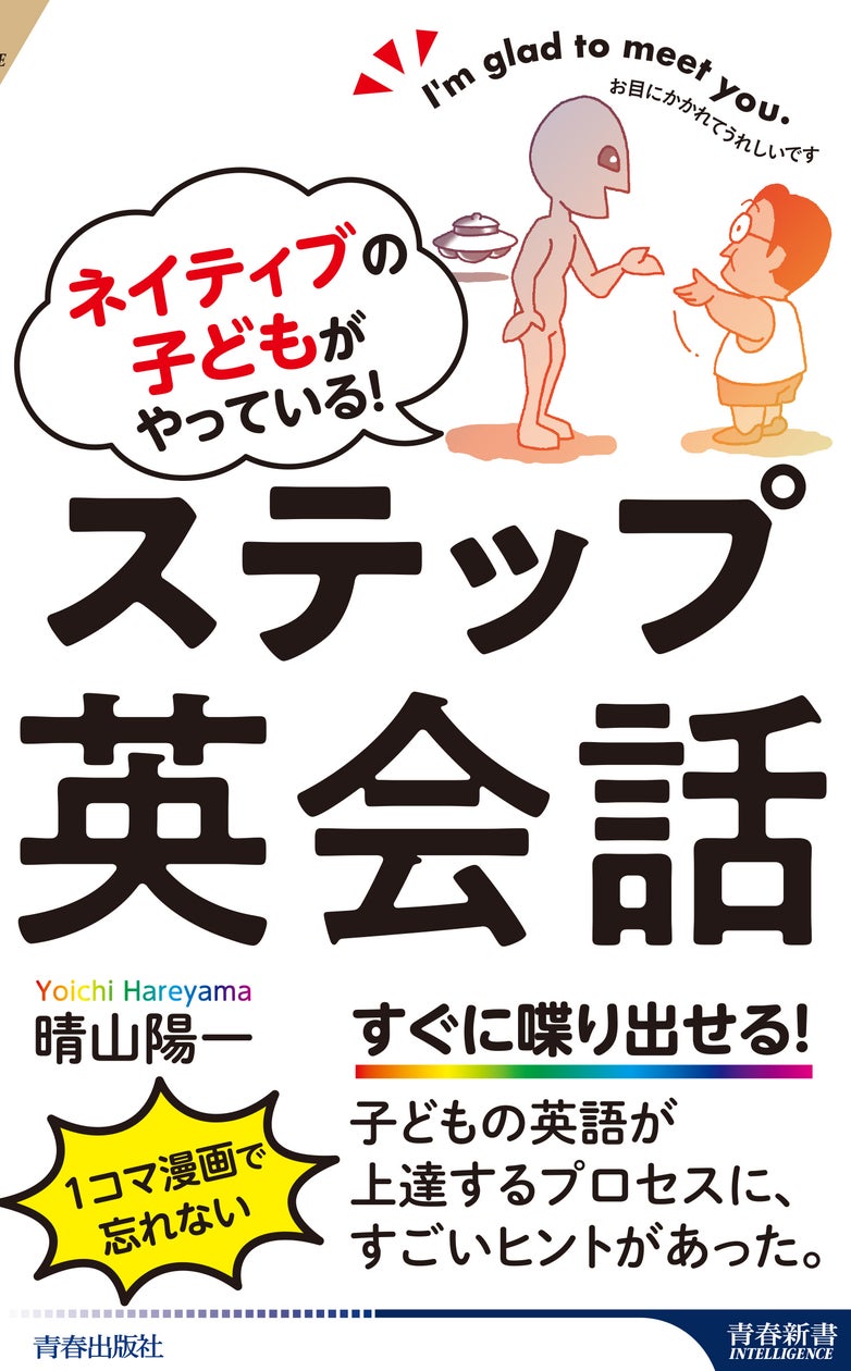 ネイティブの子どもが、英語が話せるようになる順番(10段階)で ...