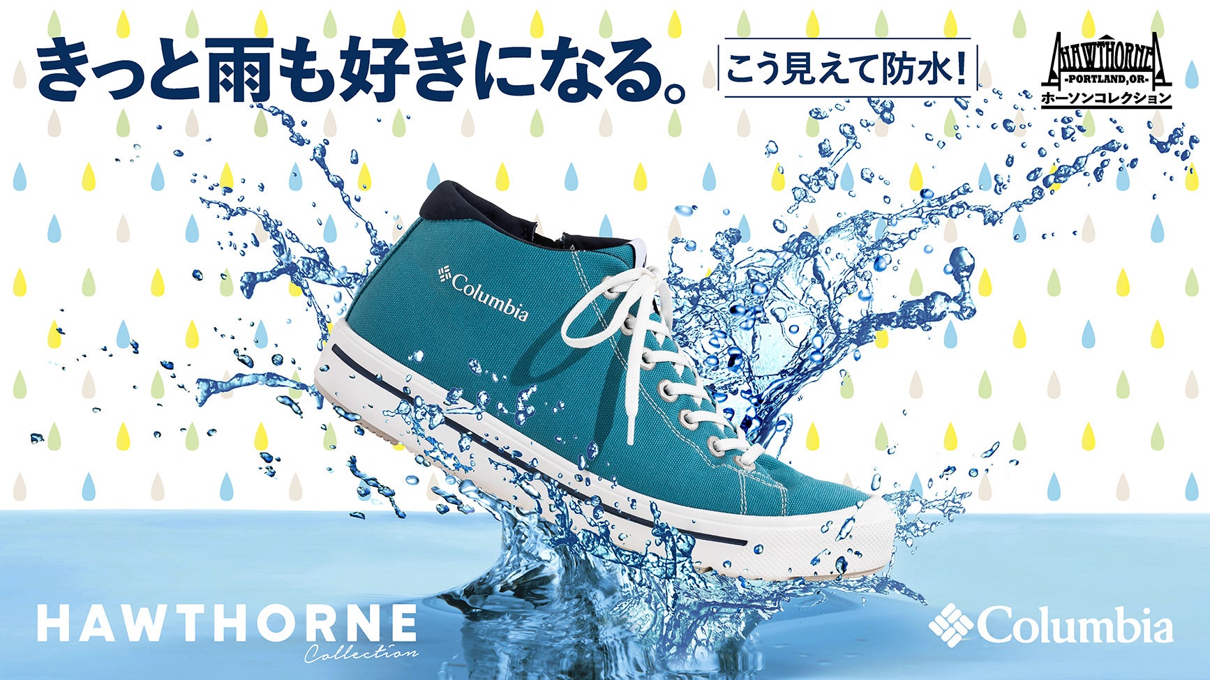 カジュアルな見た目と高い防水性を兼ね備えたベストセラースニーカー Hawthorne Rain Waterproof ホーソンレイン スリー ウォータープルーフ がアップデートして新登場 株式会社コロンビアスポーツウェアジャパンのプレスリリース カジュアルな見た目と高い防水性を兼ね備えたベストセラースニーカー Hawthorne Rain Waterproof ホーソンレイン スリー ウォータープルーフ がアップデートして新登場 株式会社コロンビアスポーツウェアジャパンのプレスリリース