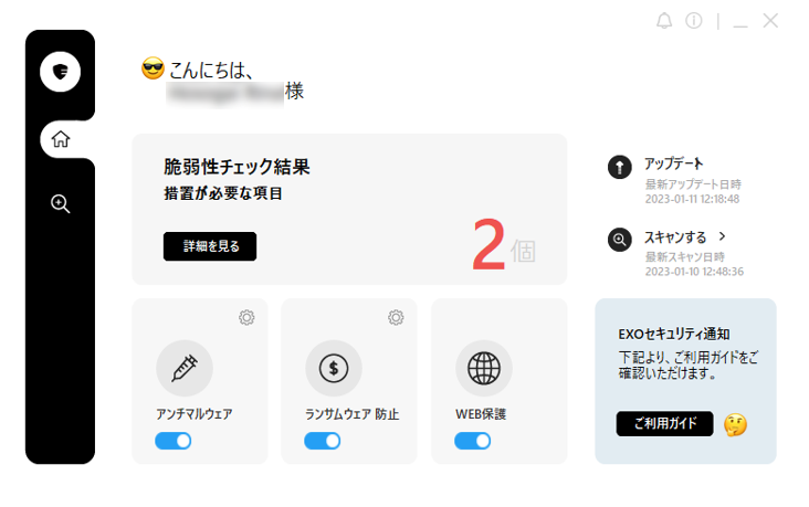 (各PCタスクバー＞EXOセキュリティアイコン右クリック＞エージェント画面)