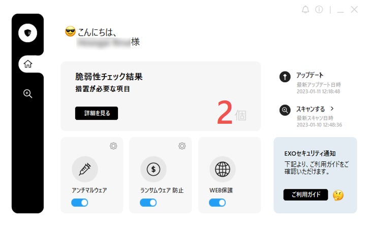 (各PCタスクバー>EXOセキュリティアイコン右クリック>エージェント画面)