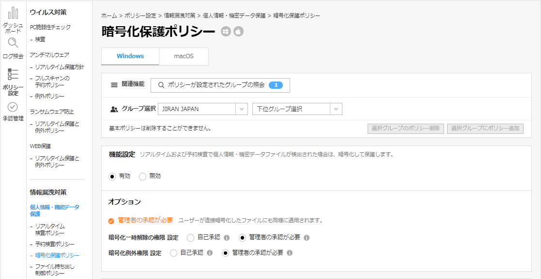 (暗号化保護ポリシー画面)