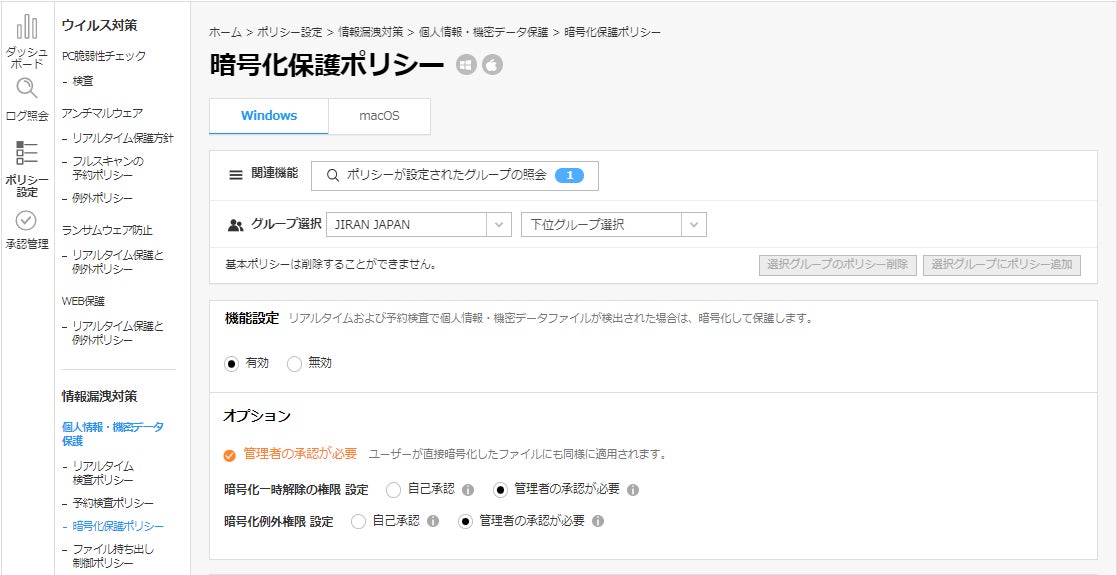 (暗号化保護ポリシー画面)