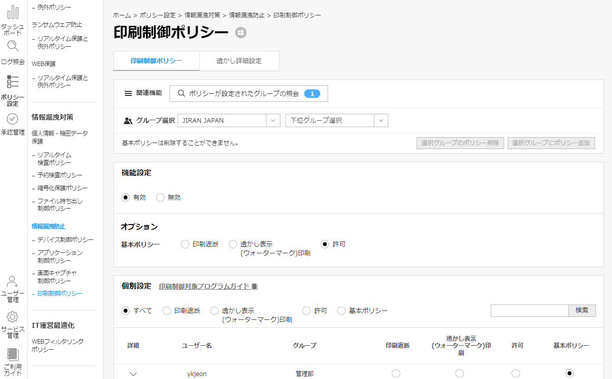 (管理者ページ＞印刷制御ポリシー画面