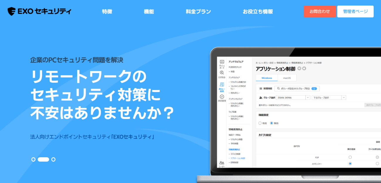 (EXOセキュリティ製品ページTOP画面)