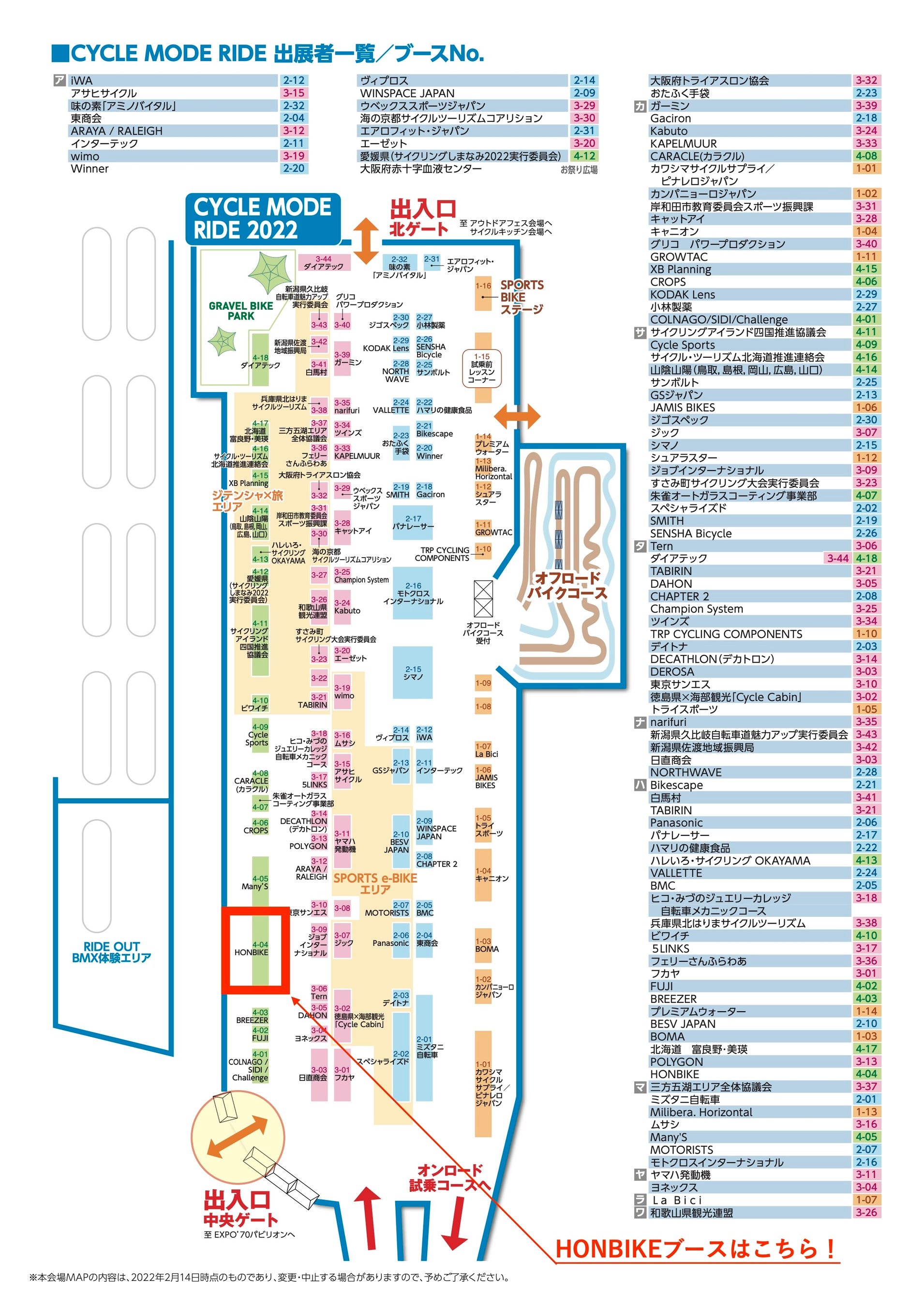HONBIKEブース場所