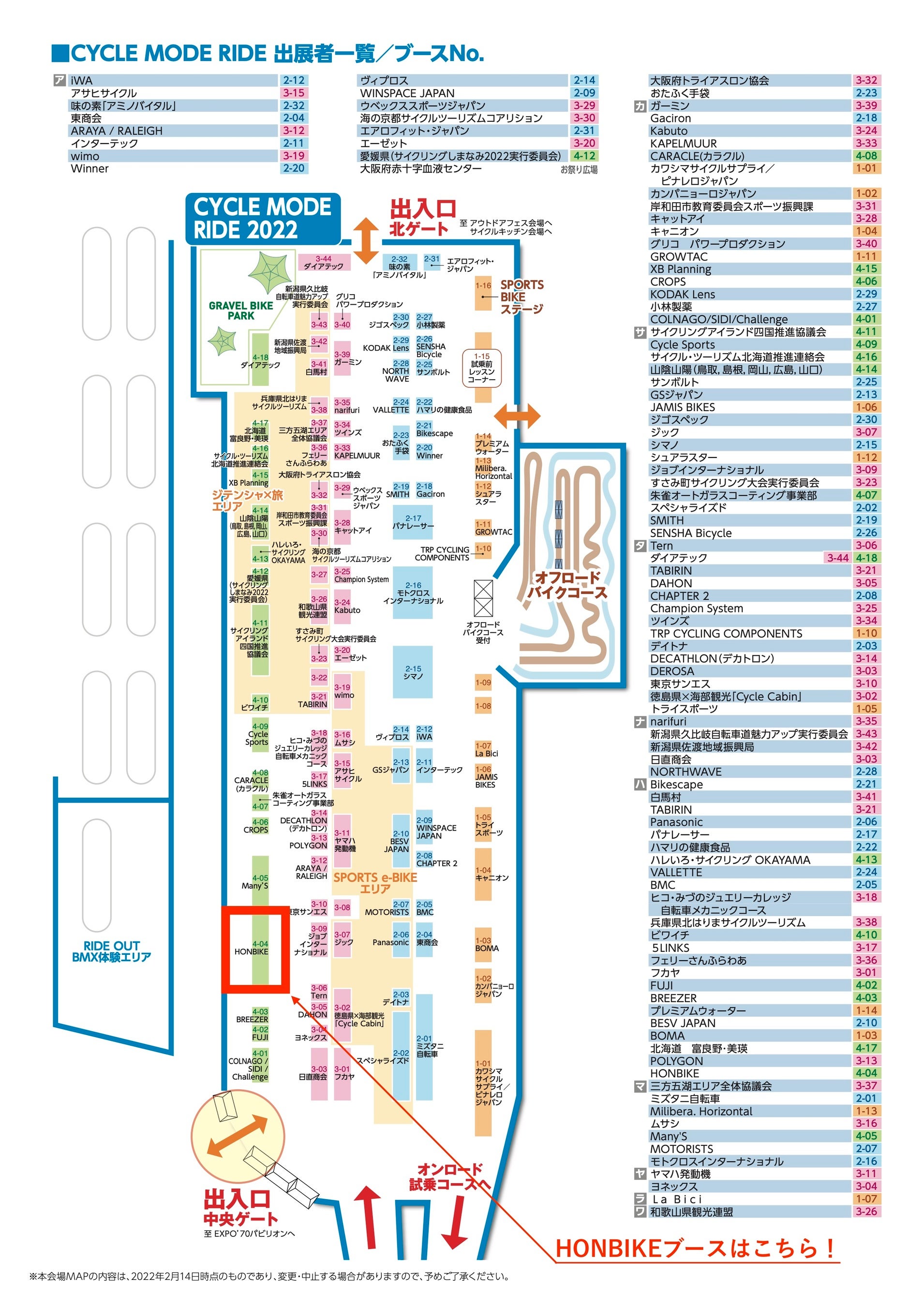 HONBIKEブース場所